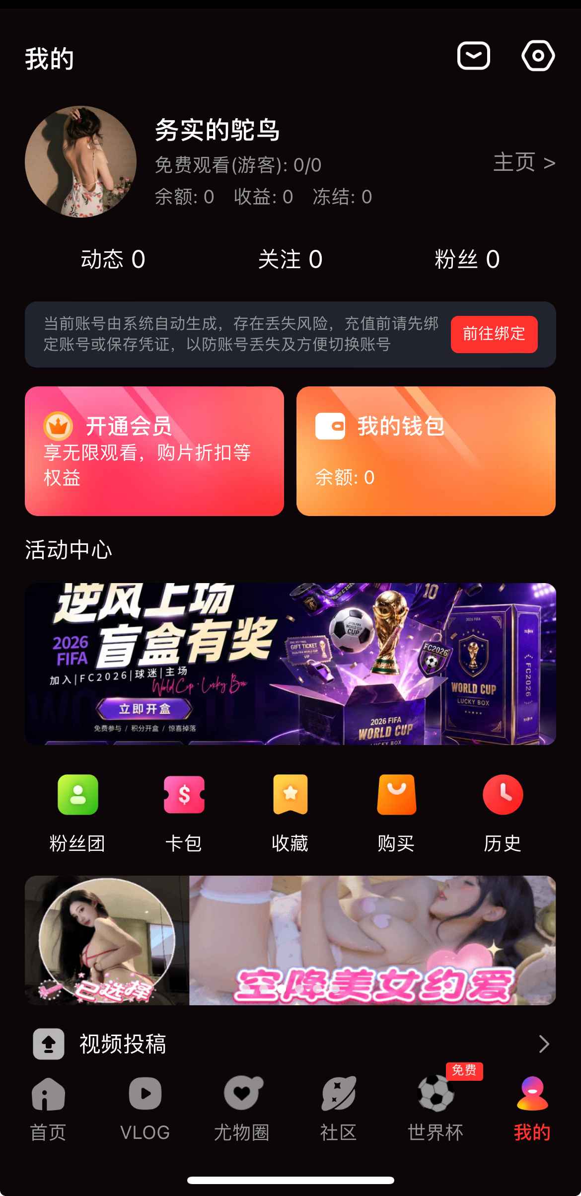 糖心Vlog个人中心与会员入口