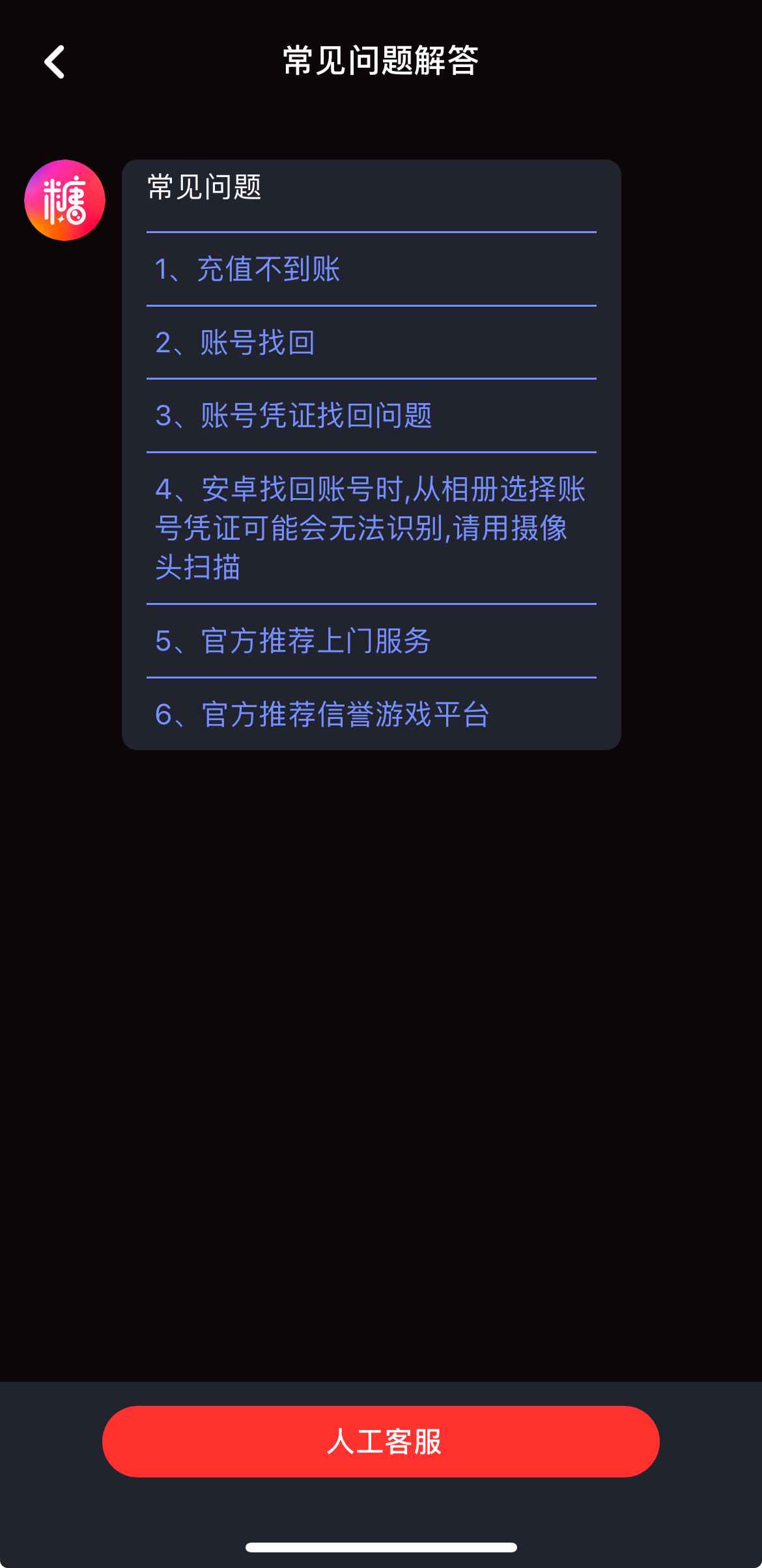 糖心Vlog服务与支持