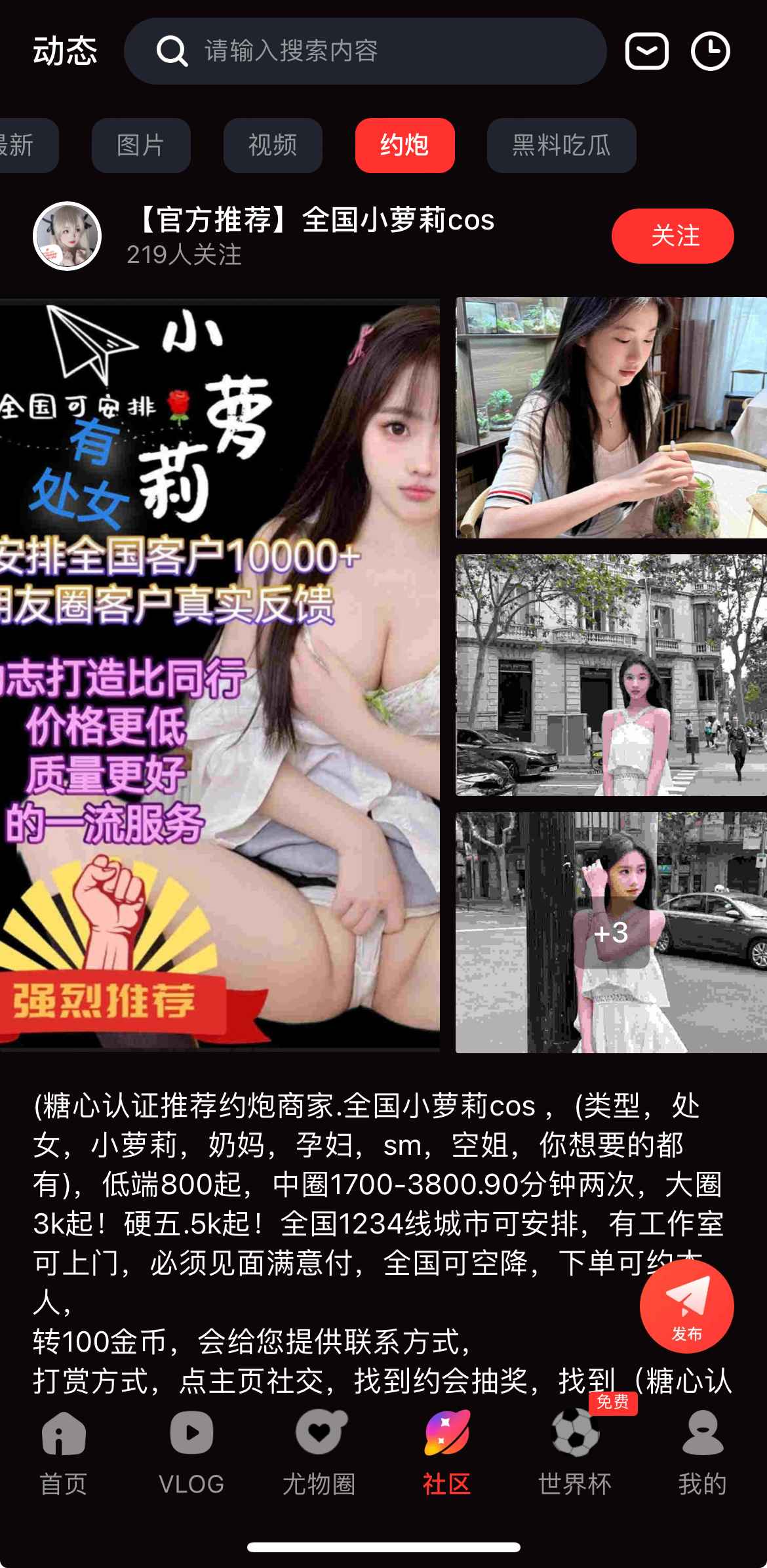 糖心Vlog社区约会板块